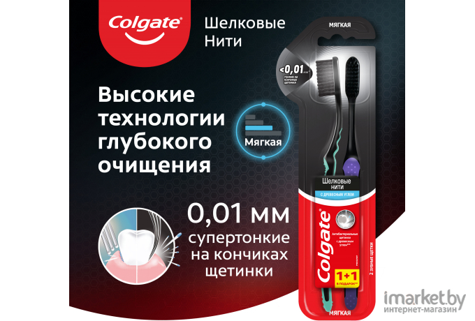 Зубная щетка Colgate Шелковые нити с древесным углем (1шт+1шт)