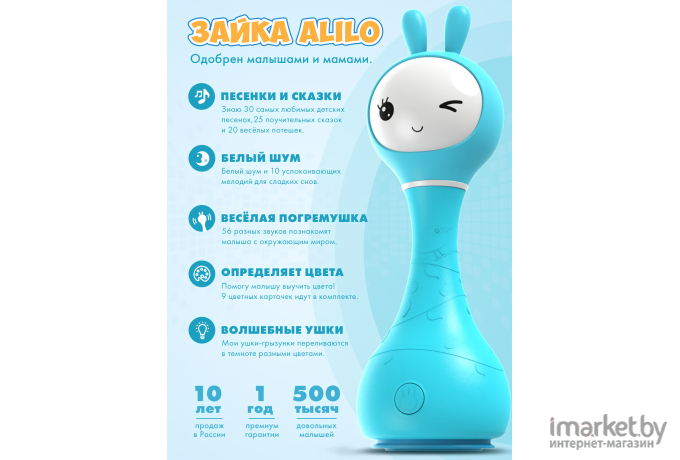 Интерактивная игрушка Alilo Умный зайка R1 / 60905