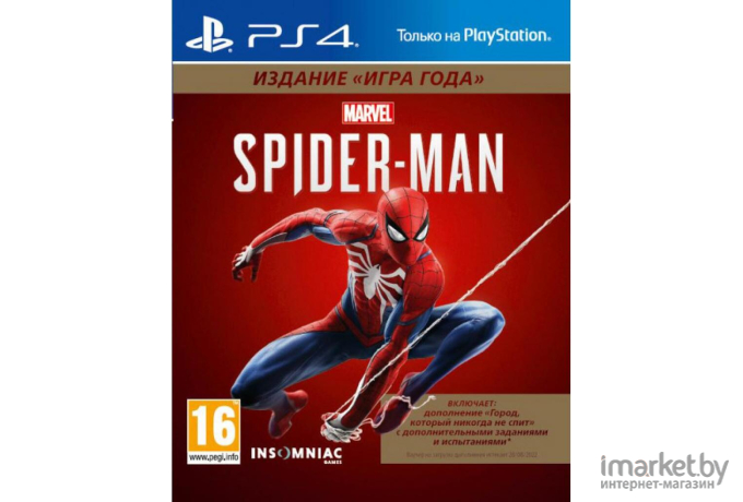 Игра для игровой консоли Sony PlayStation 4 Marvel Человек-паук