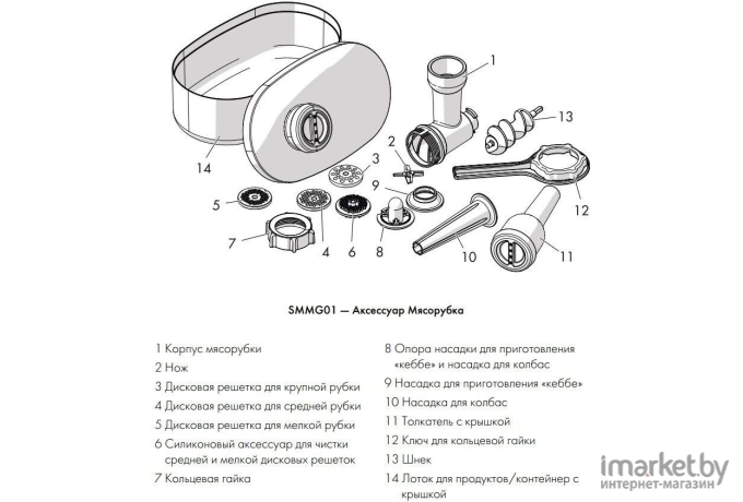 Насадка для миксера Smeg SMMG01 (для рубки мяса)