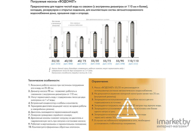 Насос Джилекс Водомет 55/75 ок [5575]