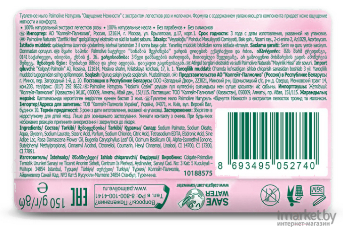 Мыло твердое Palmolive Натурэль Ощущение нежности с экстрактом лепестков роз и молочком (150г)