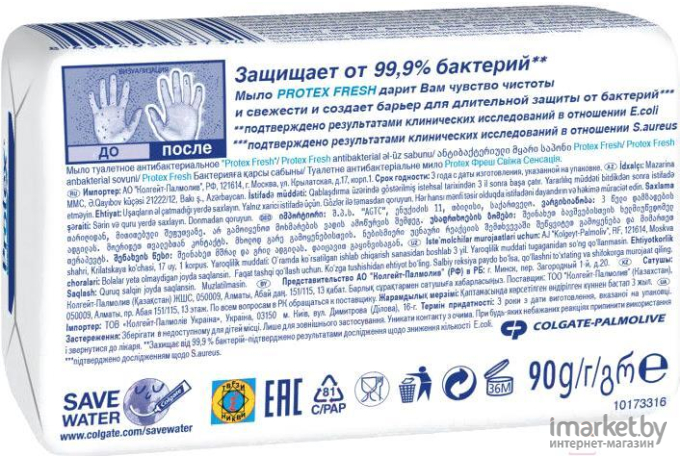 Мыло твердое Protex Fresh антибактериальное 90г