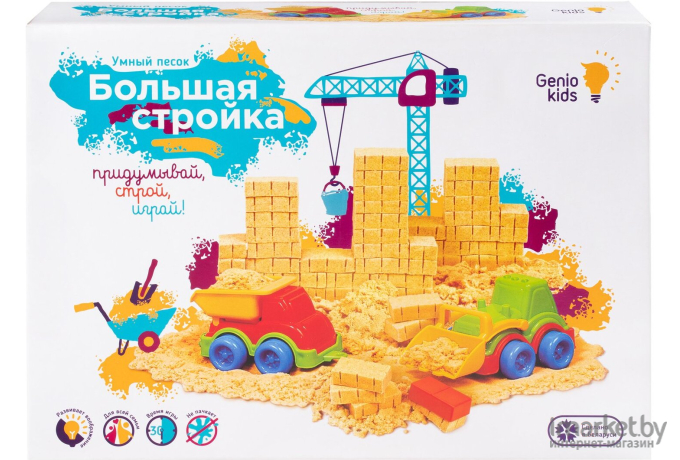 Набор для творчества Genio Kids Умный песок. Большая стройка