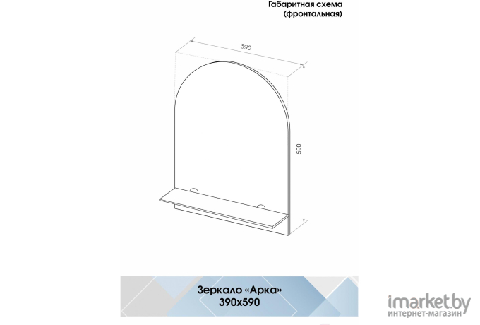 Зеркало для ванной Континент Арка 39x59 (с полкой)