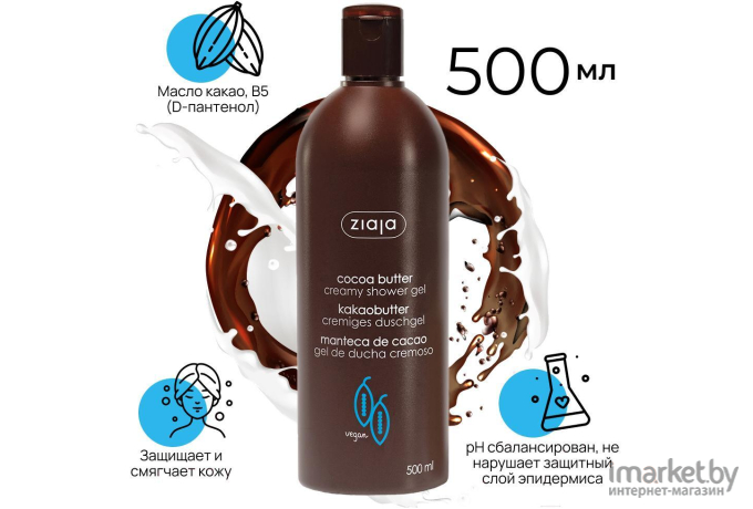 Гель для душа Ziaja Cocoa Butter 500мл