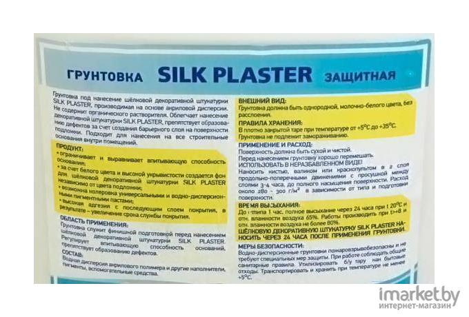 Грунтовка Silk Plaster Для жидких обоев (5л)