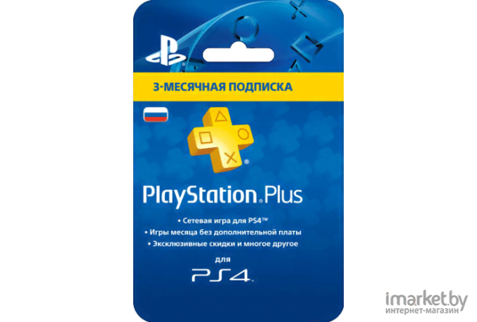 Подписка на сервис Sony PlayStation Plus Card 3 месяца (PSN Россия)