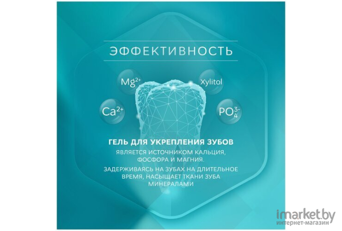 Гель для укрепления эмали R.O.C.S. Medical Minerals (45г)