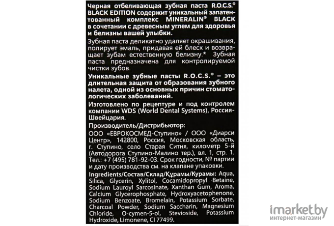 Зубная нить R.O.C.S. Black Edition расширяющаяся 40м