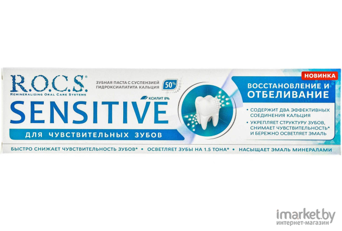 Зубная паста R.O.C.S. Sensitive Восстановление и отбеливание 94г