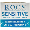 Зубная паста R.O.C.S. Sensitive Восстановление и отбеливание 94г