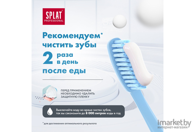 Зубная паста Splat Professional Биокальций 100мл