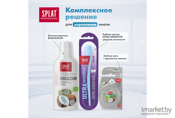 Зубная паста Splat Professional Биокальций 100мл