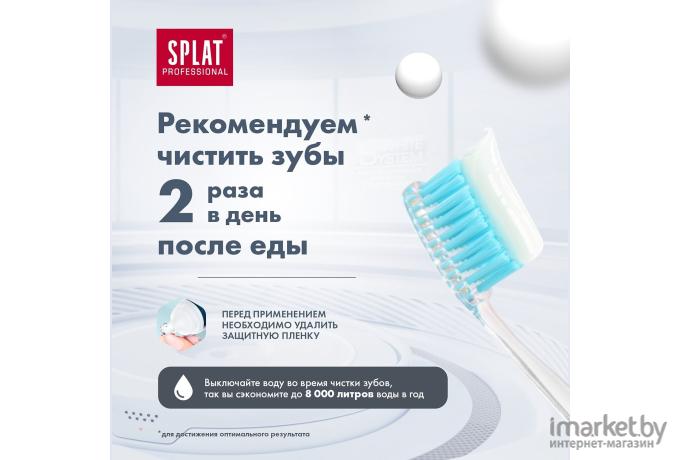 Зубная паста Splat Professional Отбеливание плюс 100мл