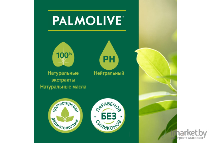 Гель для душа Palmolive Натурэль Интенсивное увлажнение Олива и Увлажняющее молочко (750мл)