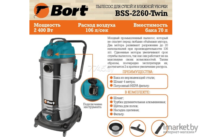 Пылесос Bort BSS-2260-Twin [91272522]