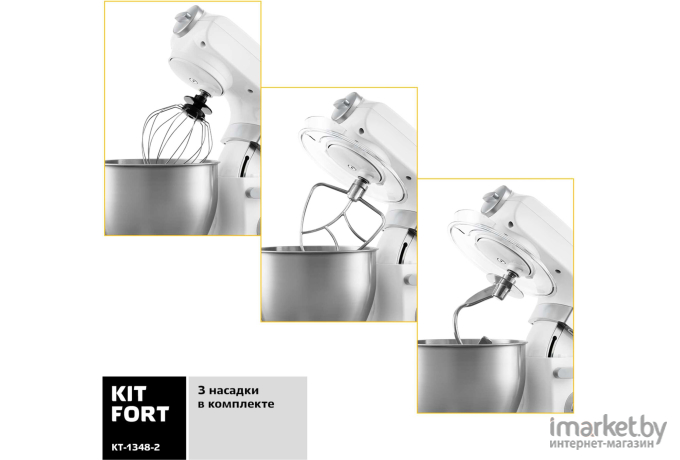 Миксер Kitfort KT-1348-2 белый