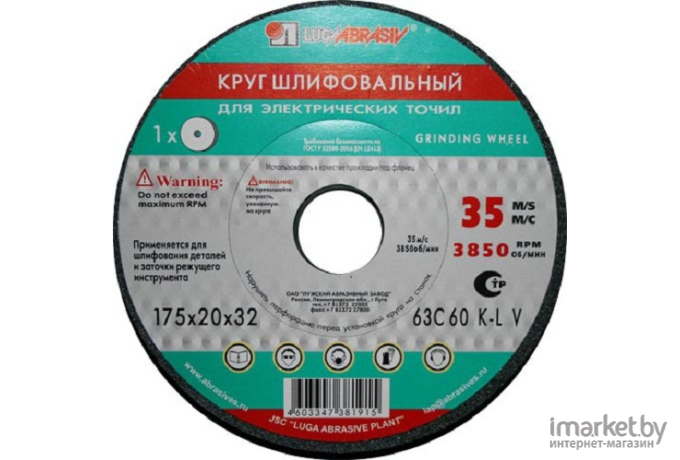 Шлифовальный круг Luga для точил ПП(1) 150х16х32 63C 60 K 7 V 35 [4603347381021]