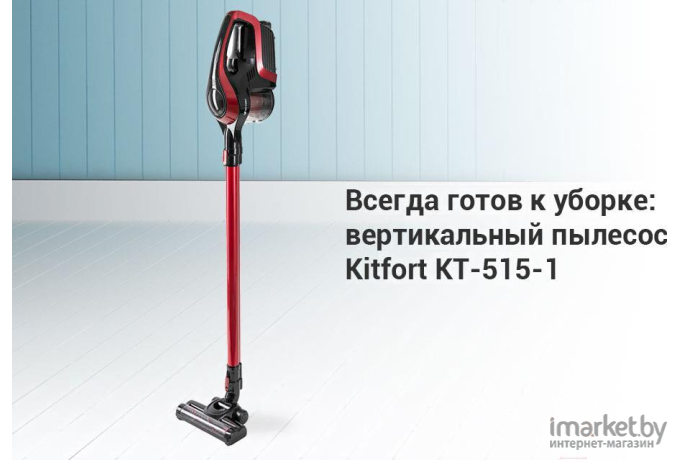 Пылесос Kitfort KT-515-1 красный/черный