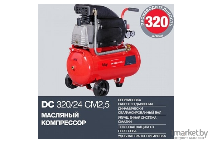 Воздушный компрессор Fubag DC 320/24 CM2.5 (29838182)