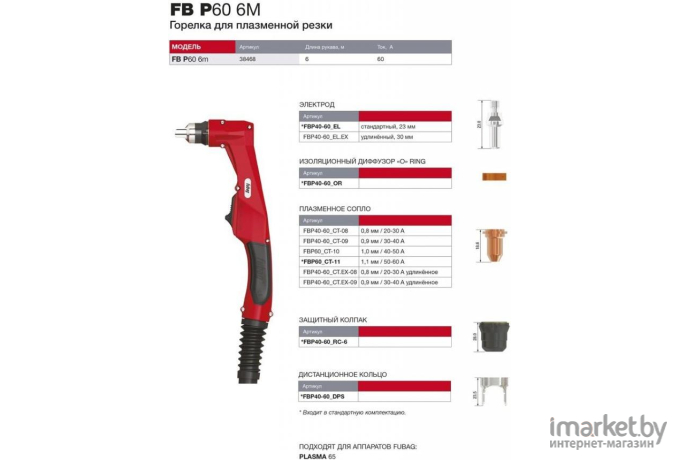 Горелка сварочная Fubag FB P60 6м (38468)