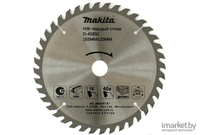 Диск пильный Makita D-45892