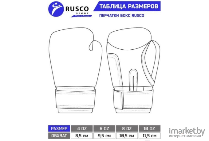 Боксерские перчатки RuscoSport 6 Oz синий