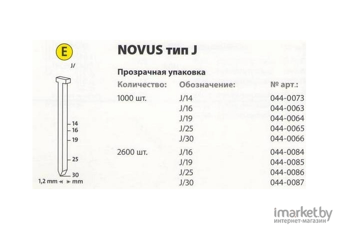 Оснастка для гвоздезабивателей Novus J/25 2600 шт [044-0086]