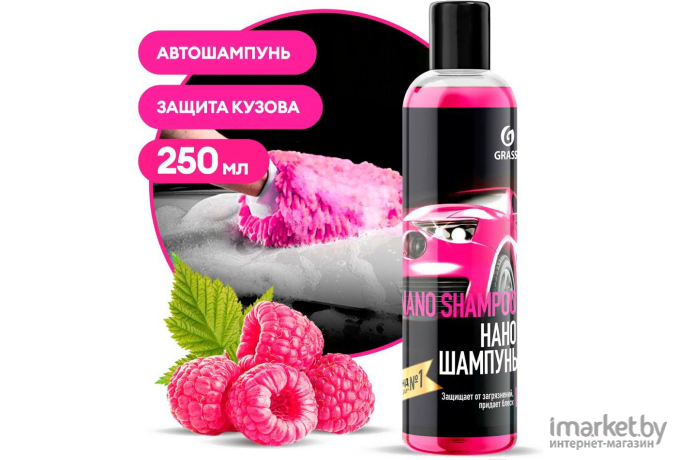 Автошампунь Grass Nano Shampoo 136250 (250мл)