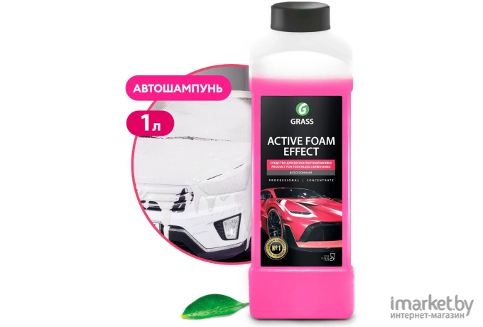 Автошампунь Grass Active Foam Effect / 113110 (1кг)