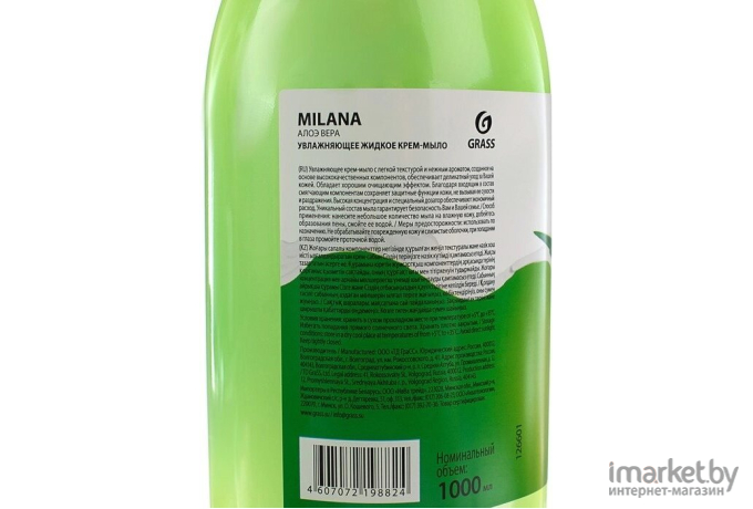 Мыло жидкое Grass Milana Алоэ вера / 126601 (1л)