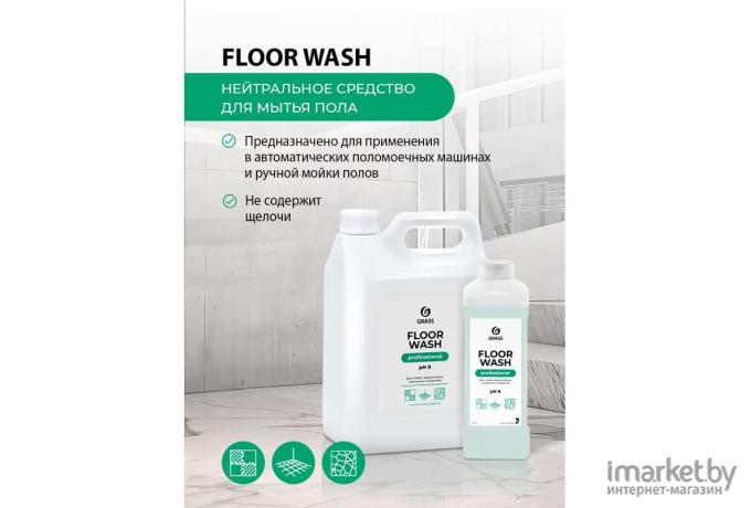 Чистящее средство для пола Grass Floor Wash / 250110 (1л)