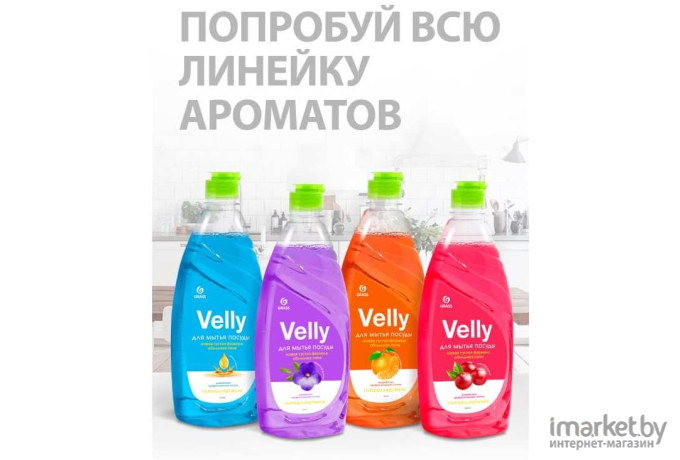 Средство для мытья посуды Grass Velly Нежные ручки / 125382 (500мл)