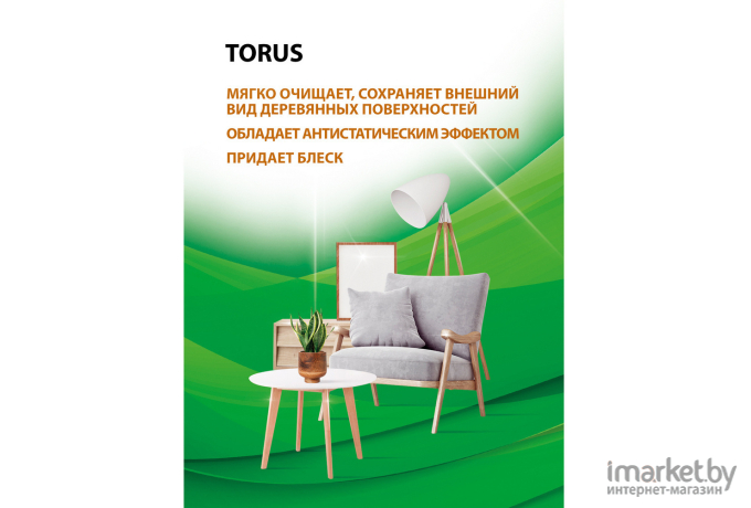 Очиститель для мебели Grass Torus 600 мл с полирующим эффектом (219600)