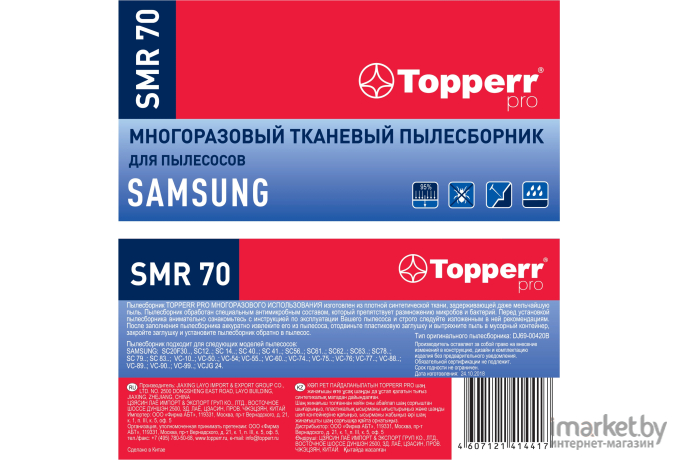 Пылесборник синтетический SMR70 1шт многоразовый для Samsung 1490