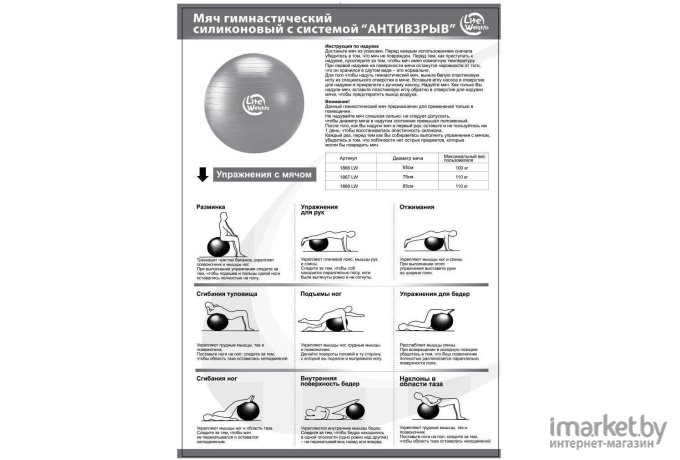 Мяч гимнастический Atlas Sport Lite Weights 1868LW 85 см c насосом