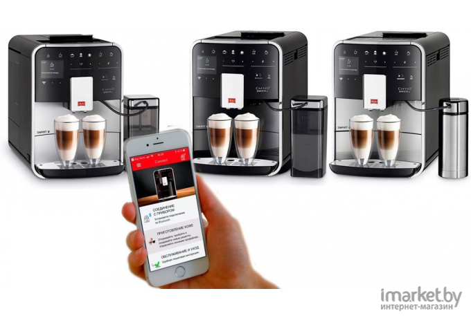 Кофемашина Melitta Caffeo Barista T Smart F 830-102