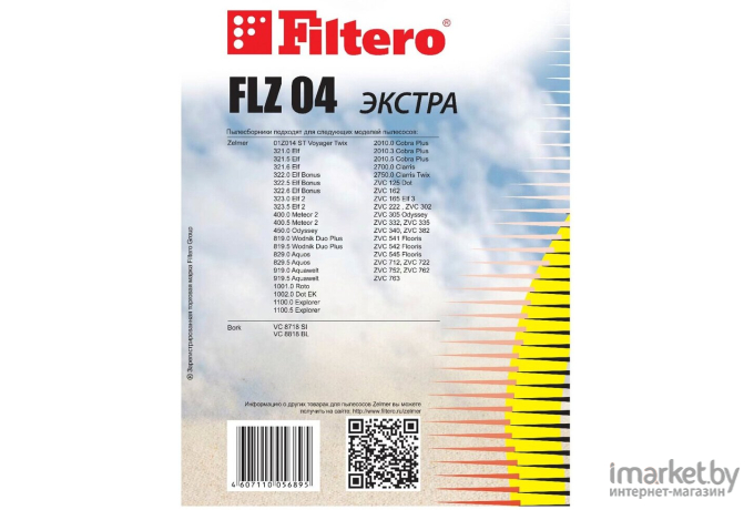 Комплект одноразовых мешков Filtero FLZ 04 Экстра