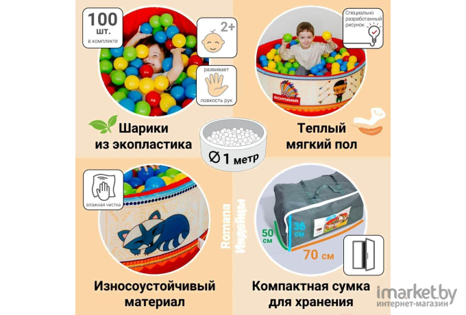 Игровой сухой бассейн Romana Индейцы ДМФ-МК-02.52.01