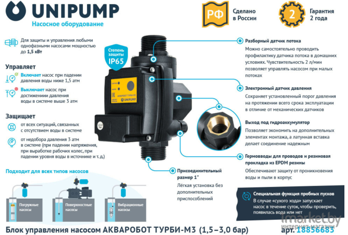 Блок управления насосом Unipump Турби-М3 2.5-4.0 бар [65954]