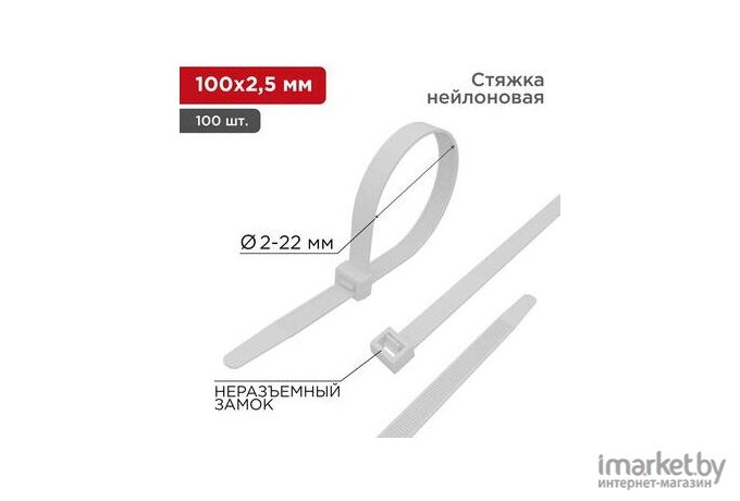 Кабельный крепеж Rexant Стяжки нейлоновые 100x2.5mm 100шт White [07-0100]