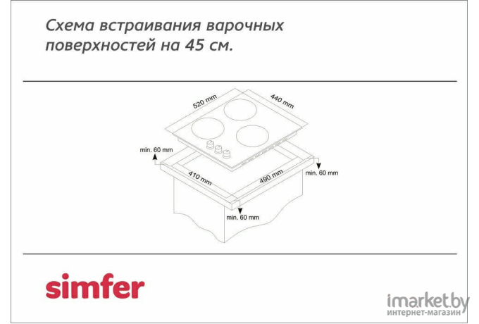 Варочная панель Simfer H45D13B001