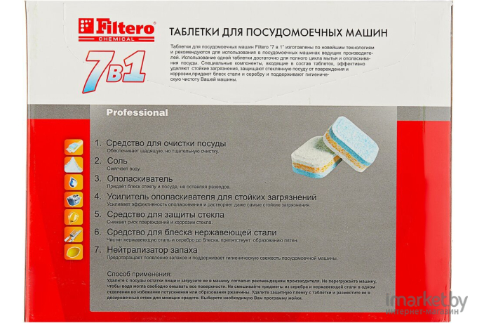 Таблетки Filtero 7 в 1 45шт.