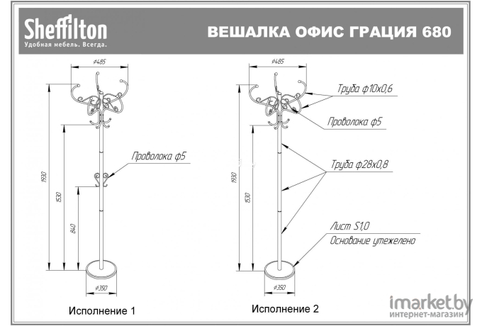 Вешалка Sheffilton Офис Грация 680 черный [813952]