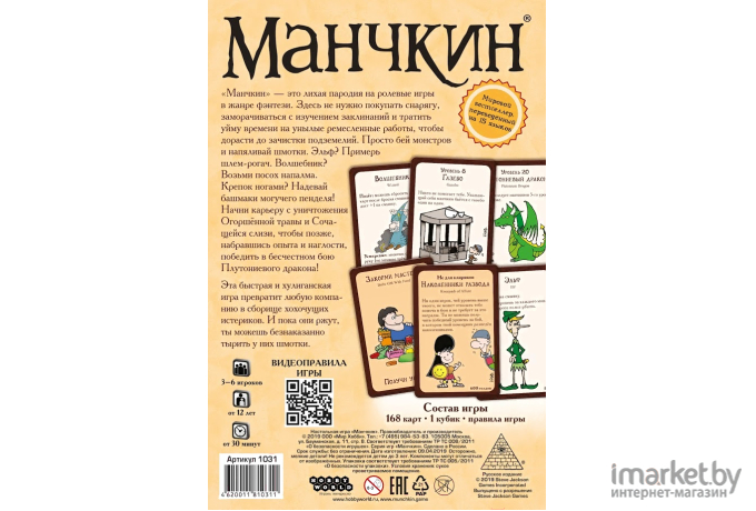 Настольная игра Мир Хобби Манчкин (2-е русское издание)