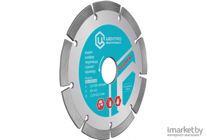 Алмазный диск Центроинструмент 23-1-22-180