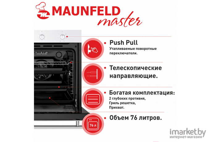 Духовой шкаф Maunfeld EOEF.766W