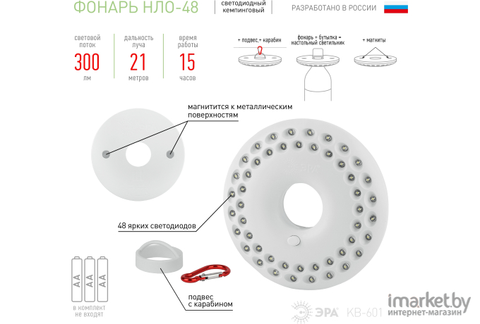 Фонарь ЭРА НЛО-48 KB-601