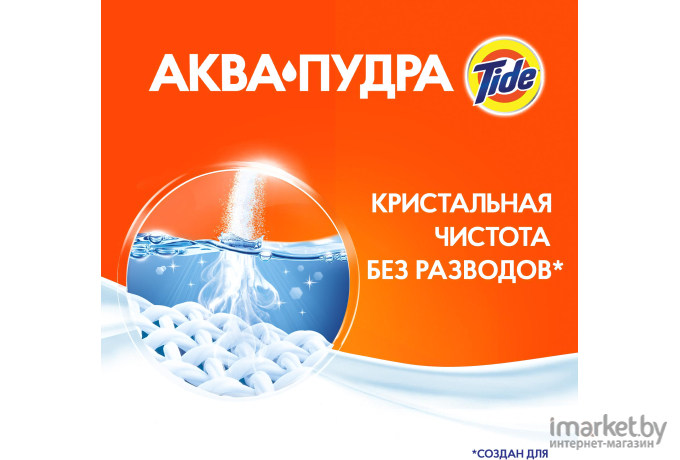 Стиральный порошок Tide Альпийская Свежесть Автомат 3кг